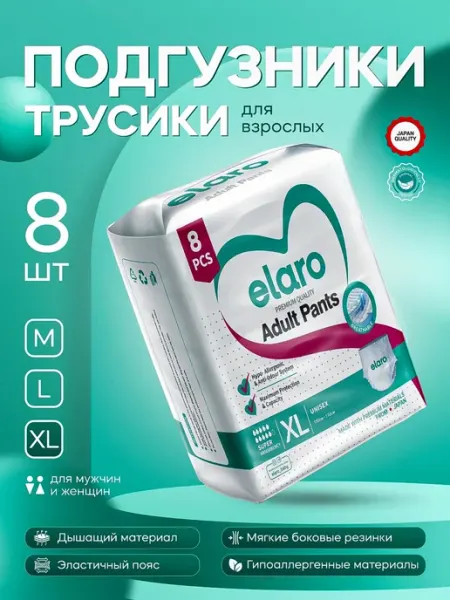 ELARO BABY Подгузники трусы для взрослых L 8 шт