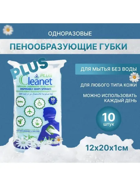 Lies For Lying Patients Select Пенообразующая Губка CLEANET для мытья тела без воды