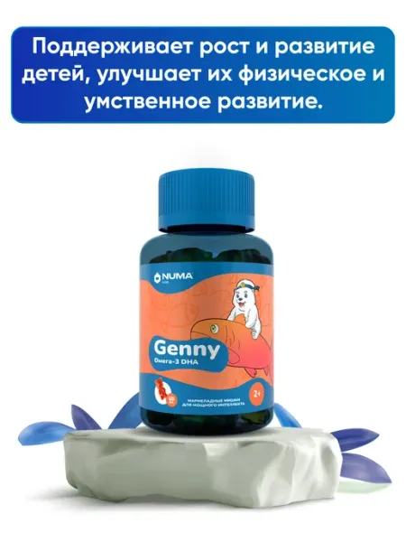 Numa-Family Genny Омега-3 для мощного интеллекта