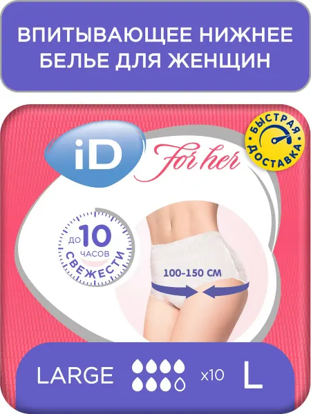 Трусы подгузники для женщин PANTS For Her, размер L, 10 шт