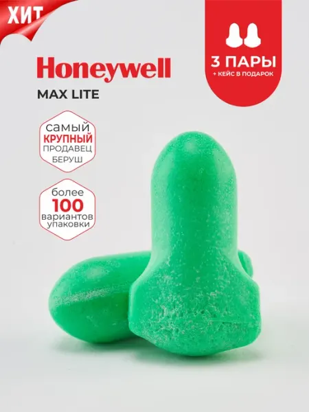 HONEYWELL Беруши для сна, без боли, невыпадающие