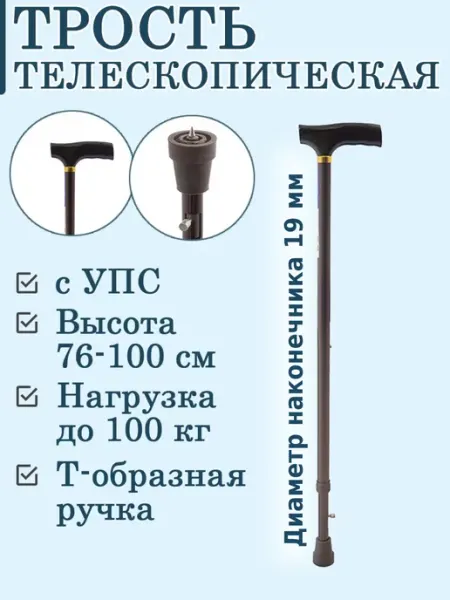 Valentine Int. Трость телескопическая с устройством противоскольжения