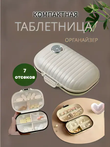 MIR WOTTO Таблетница на неделю, органайзер