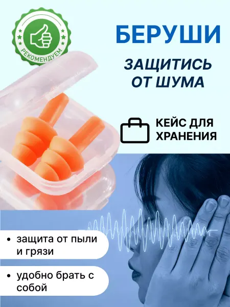 Mobileplus Беруши для сна противошумные, плавания водонепроницаемые