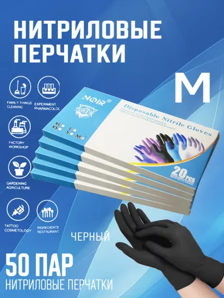 NOIR TATTOO Нитриловые перчатки одноразовые черные
