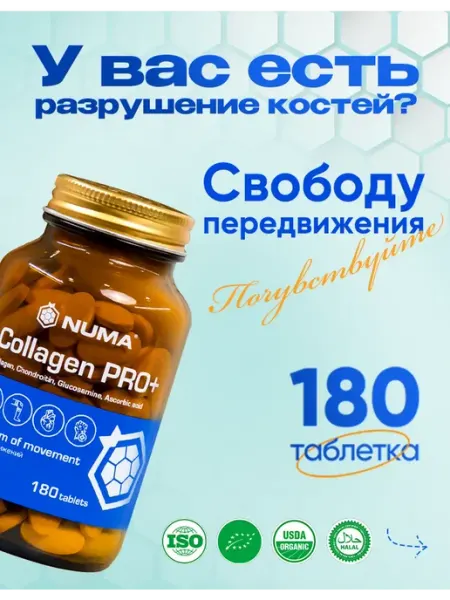 Numa-Family Коллаген для суставов глюкозамин хондроитин