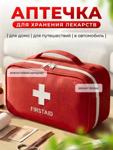 Santi Аптечка дорожная универсальная без наполнения