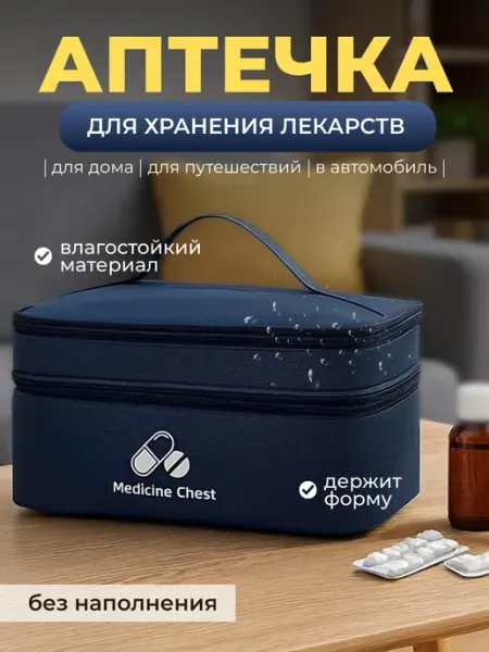 Santi Медицинская сумка аптечка для лекарств дорожная