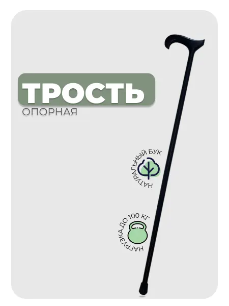 TYL Трость ортопедическая для ходьбы инвалидов, пожилых