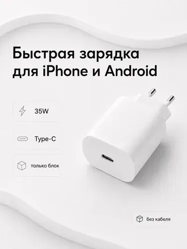 Сетевое зарядное устройство 35W /быстрая зарядка для iPhone и Android