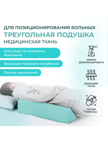Zabota-market Треугольная подушка для укладки больного, Призма зеленая