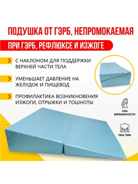 Zabota-market Подушка клиновидная при ГЭРБ, рефлюксе и изжоге