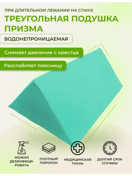 Zabota-market Треугольная подушка под колени Призма, зеленая