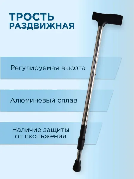 Складная опорная трость с антискользящей насадкой