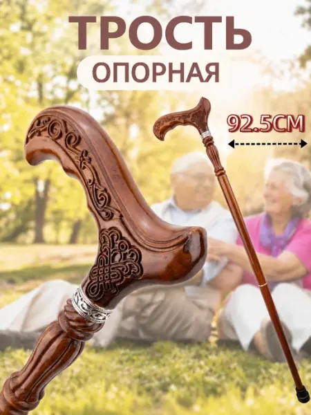 Трость опорная деревянная, с антискользящим наконечником