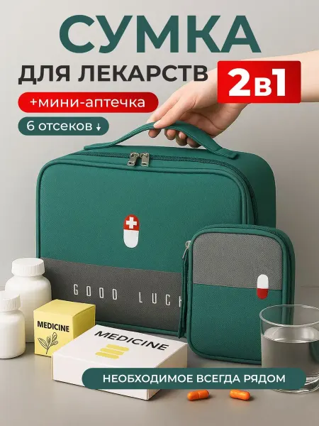 Аптечка домашняя дорожная в машину для путешествий