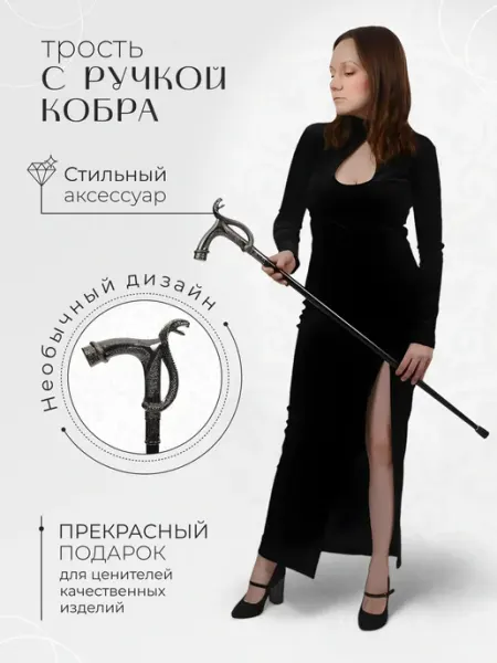 АРТЭ Театральная Галерея Трость сувенирная с ручкой Кобра