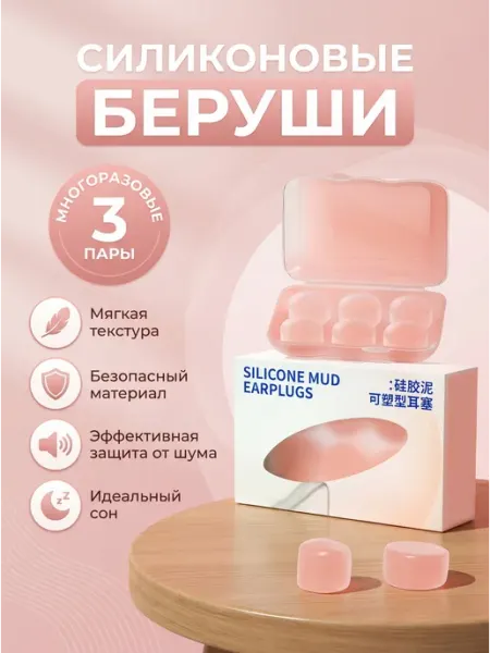 Беруши желе розовые Заглушки силиконовые в кейсе 6 штук