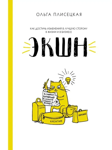 Издательство АСТ ЭКШН для бизнеса и жизни
