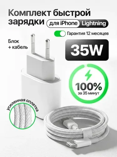 Зарядка для iPhone 35W. Быстрое зарядное устройство на айфон Lightning