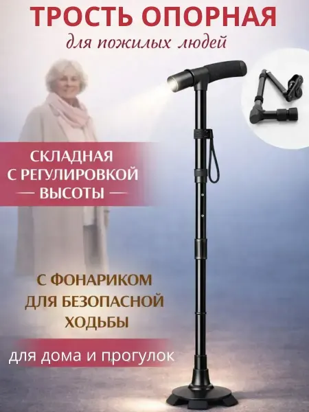ВитАлинаДом Трость опорная женская для пожилых с УПС