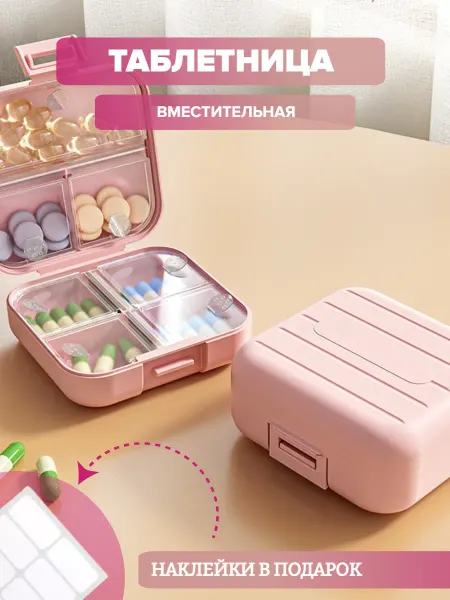 Таблетница на неделю вместительная для таблеток