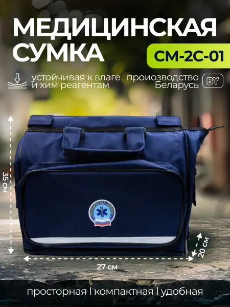 Медкруг Сумка медицинская врача СМ-2С-01 (саквояж)