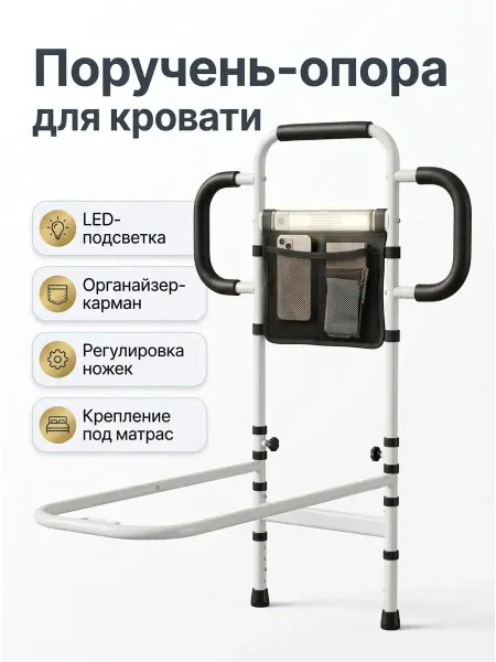 Поручень-опора для вставания с кровати под матрас напольный