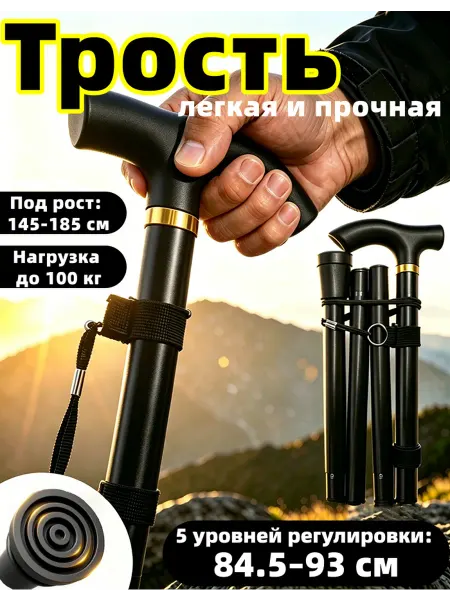 Трость опорная регулируемая высота для ходьбы