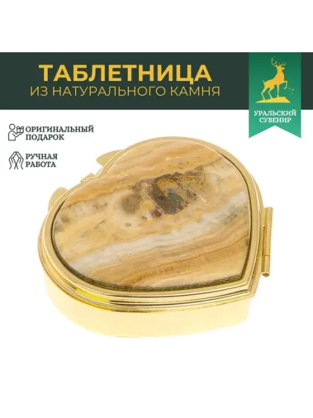 "Уральский сувенир" Стильная таблетница "Сердце" на день оникс цв. золото