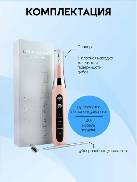 Портативный ультразвуковой скалер для зубов