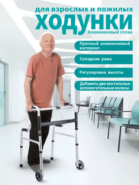 Приспособления для ходьбы пожилых людей и инвалидов