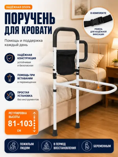 Прикроватный поручень для пожилых, для инвалидов