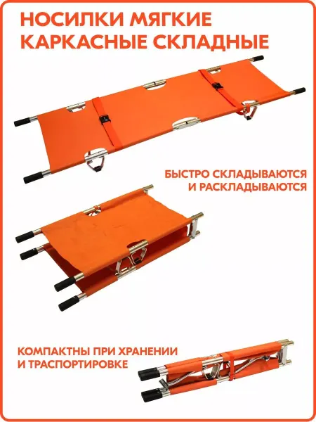 Экомедика Носилки медицинские мягкие каркасные складные (Оранжевый)