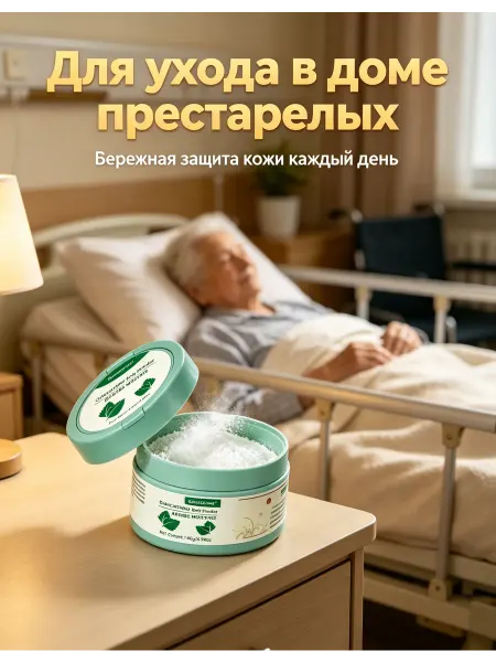 Поддерживает сухость кожи лежачих