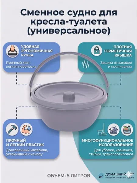 Сменное судно для кресла-туалета (универсальное)