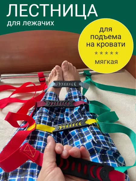 Эстетик-Кемерово Лестница для подъема на кровати для лежачих