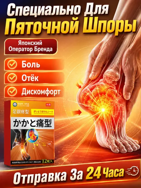 Пластырь от пяточной шпоры обезболивающий для суставов 12 шт
