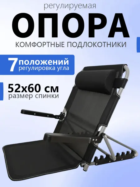 Практичная опора под спину с регулируемыми подлокотниками