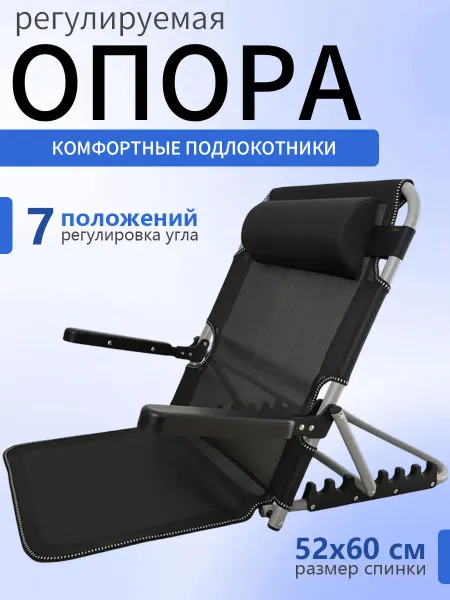 Регулируемая спинка для стула с подлокотниками