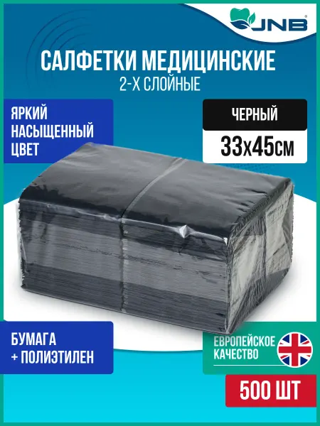 Jnb Салфетки стоматологические чёрные 500 шт