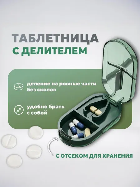Таблетница с делителем, изумрудный цвет