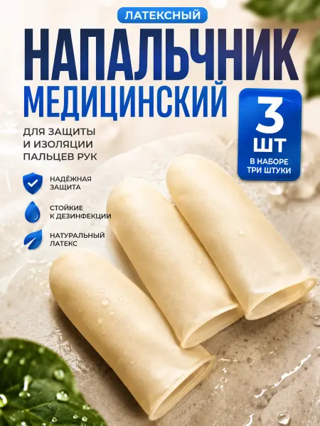 Altaimag Напальчник медицинский 5 шт