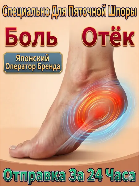 Пластырь от боли в стопе .12 штук