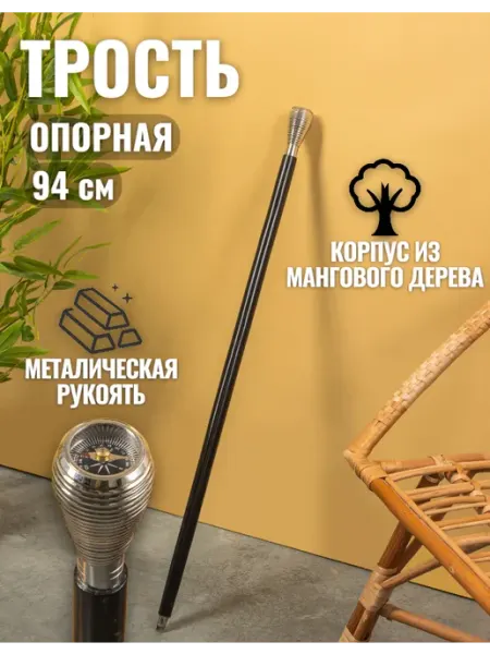 Трость опорная мужская стильная деревянная