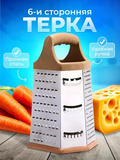 Тёрка кухонная шестигранная 35x21см, для фруктов и овощей