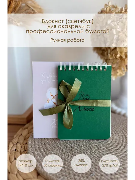 Hlopa_book Блокнот (скетчбук) для рисования 14*10, 25% 270гр м2