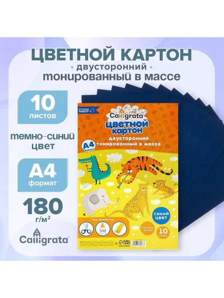 Calligrata Картон цветной двусторонний А4, тонированный в массе, 10 лис