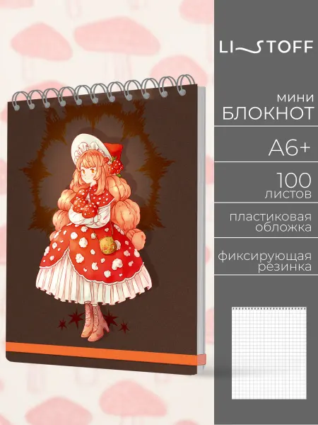LISTOFF Блокнот на пружине А6+ для записей в клетку 100 листов