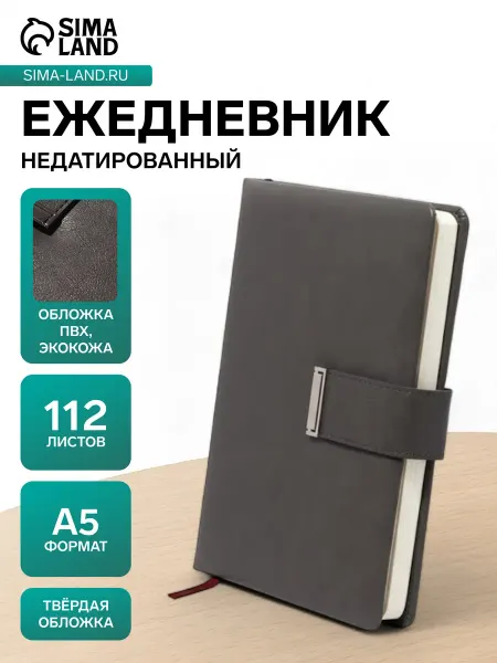 Calligrata Ежедневник недатированный А5 с хлястиком 112 листов в ли